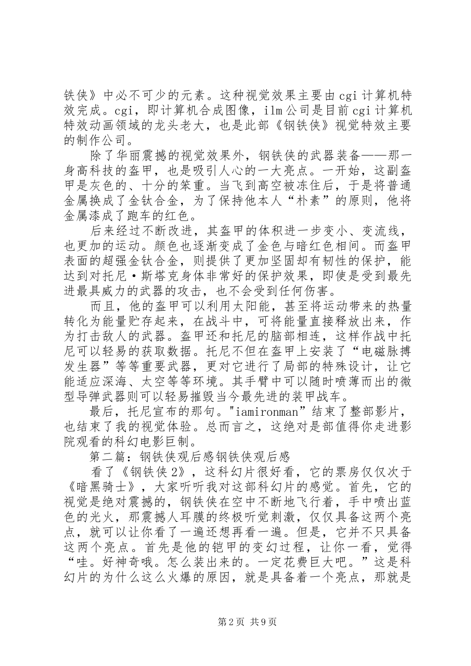 钢铁侠观后感_第2页