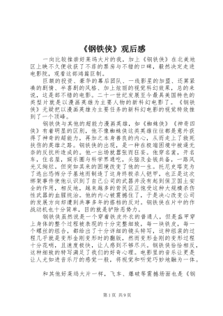 钢铁侠观后感