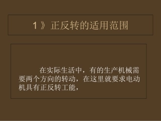 电动机正反转电路