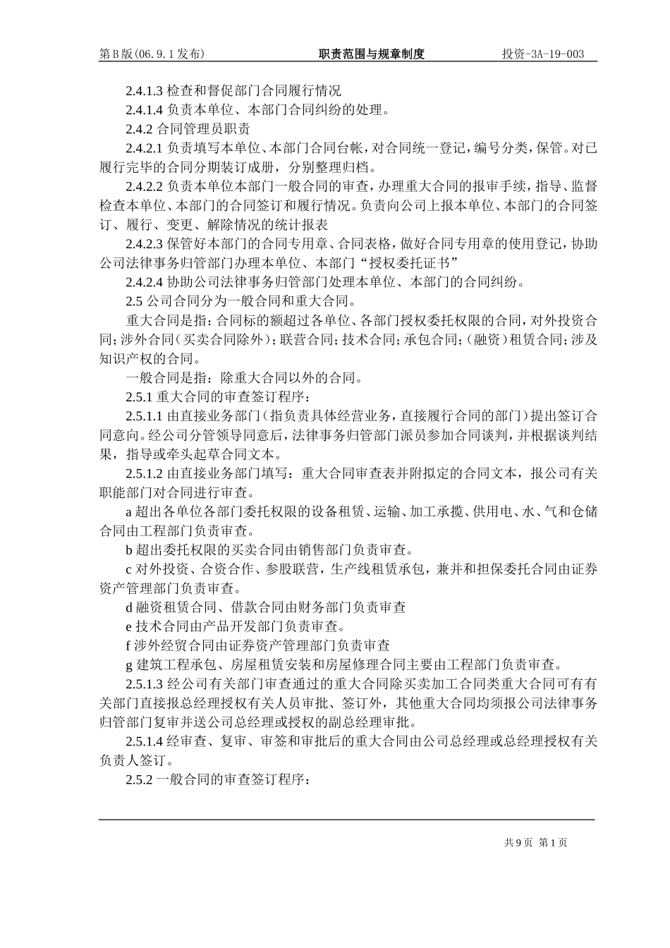 合同管理暂行规定_第2页