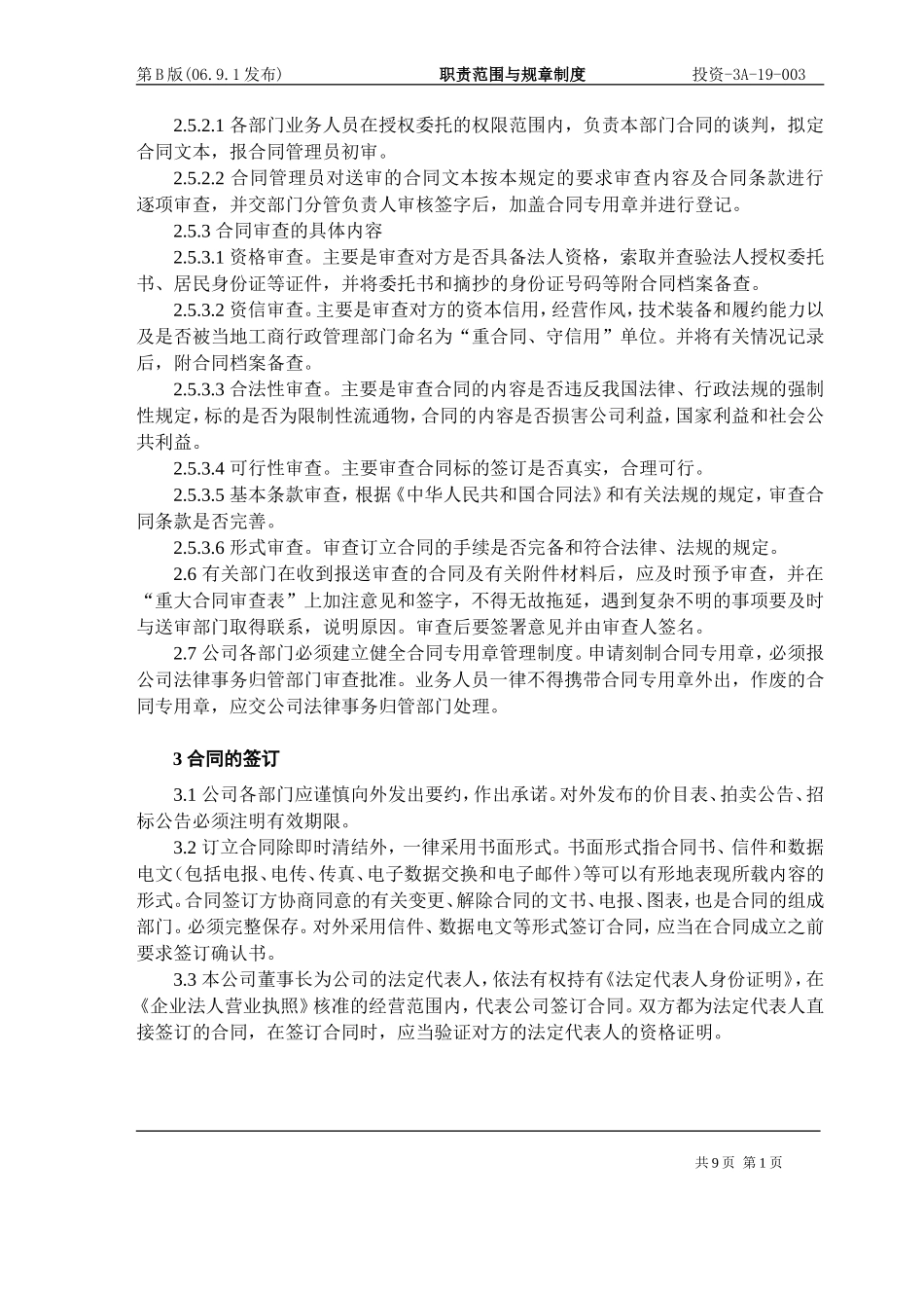 合同管理暂行规定_第3页