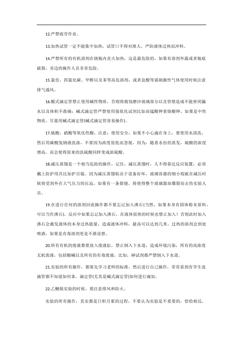 各类无机化学实验操作技巧汇总_第2页