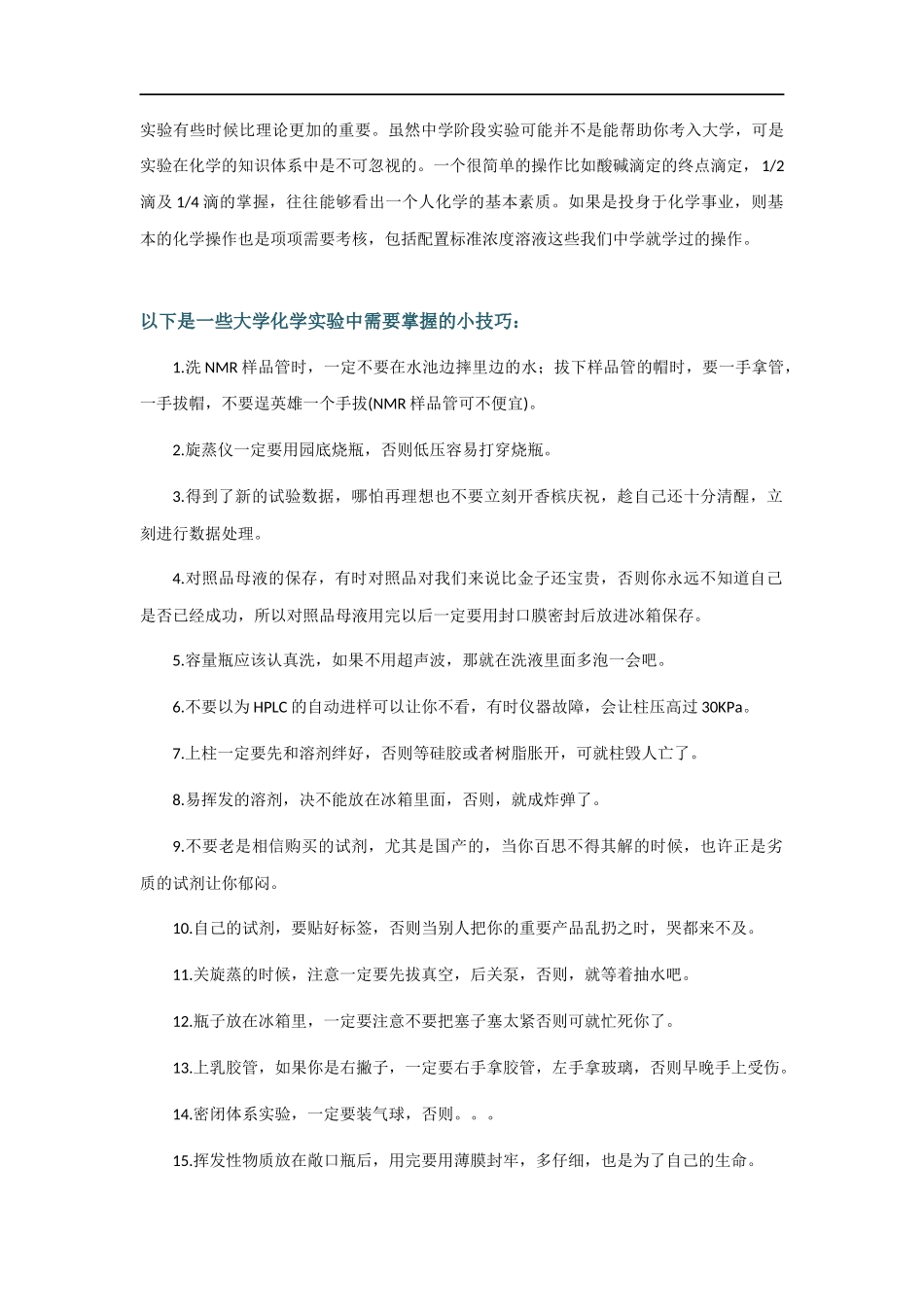 各类无机化学实验操作技巧汇总_第3页