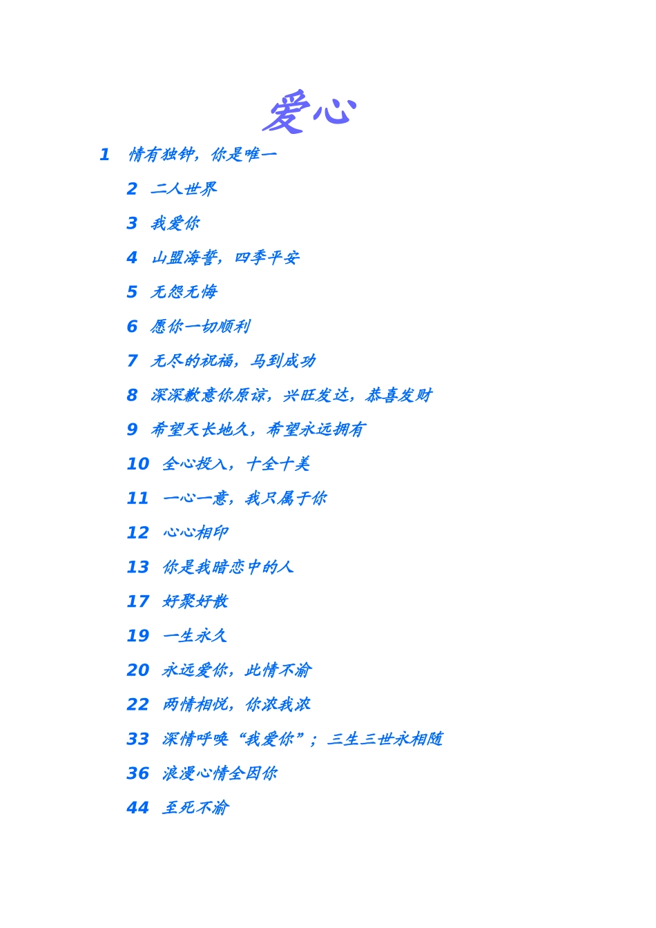 各种折纸的寓意_第1页