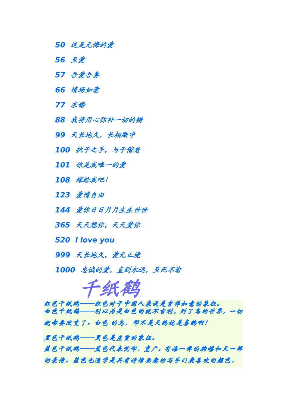 各种折纸的寓意_第2页