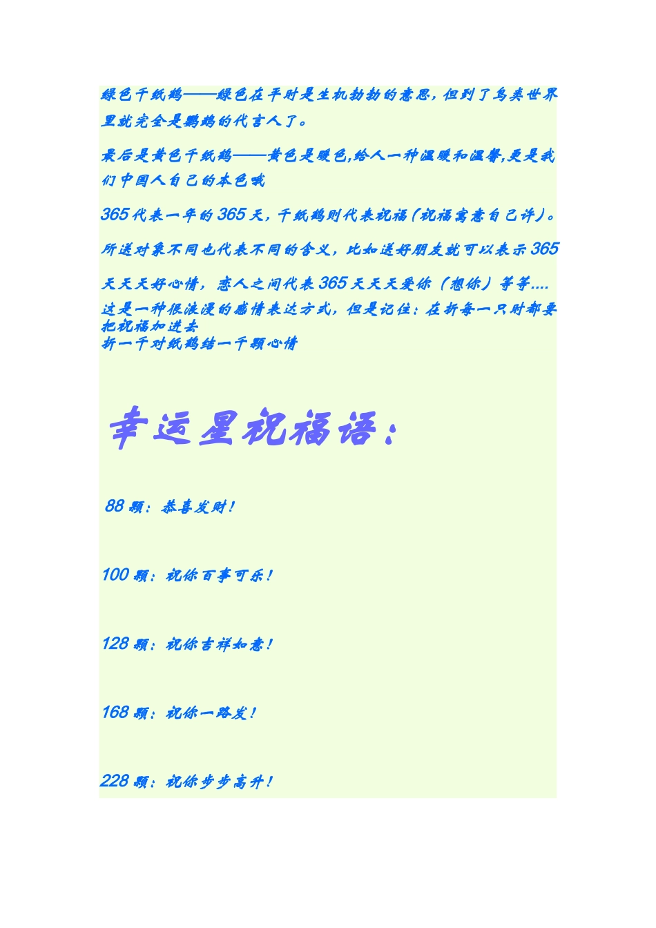 各种折纸的寓意_第3页