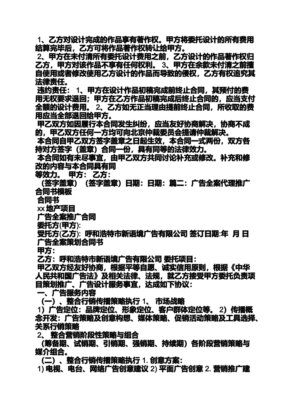 合同范本之户外车体广告合同_第2页