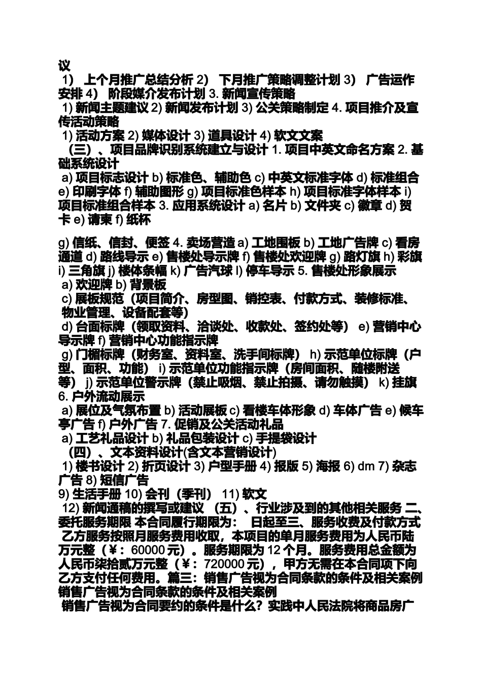 合同范本之户外车体广告合同_第3页