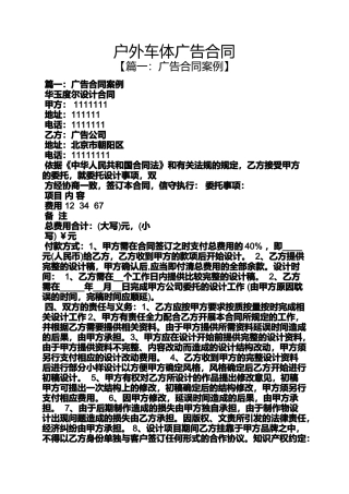 合同范本之户外车体广告合同