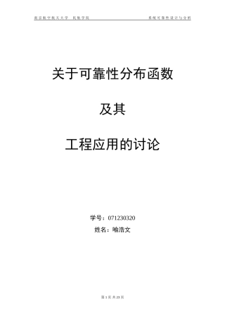 可靠性概率分布