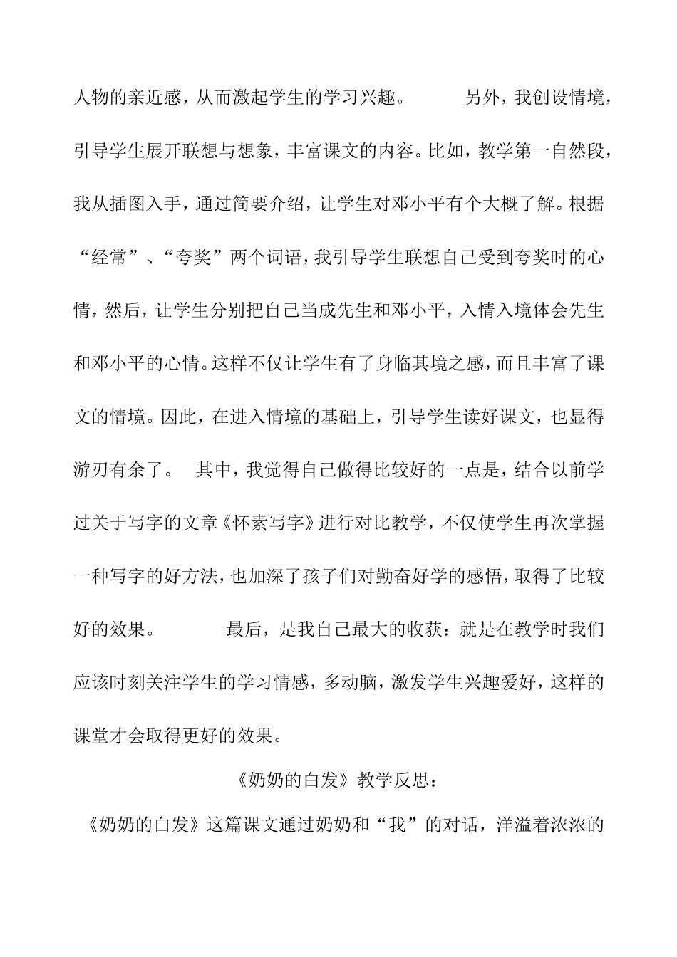 吃水不忘挖井人教学反思_第2页