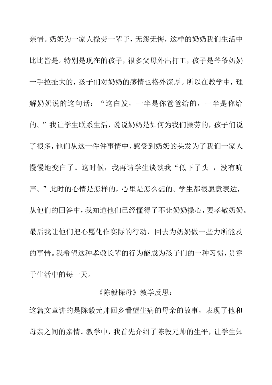 吃水不忘挖井人教学反思_第3页