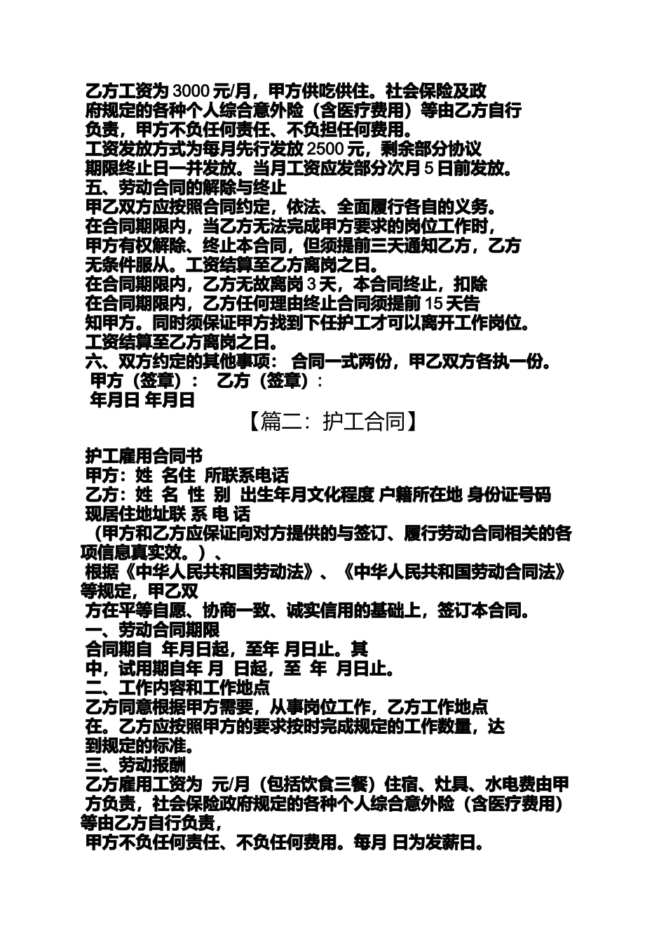 合同范本之护工劳动合同_第2页