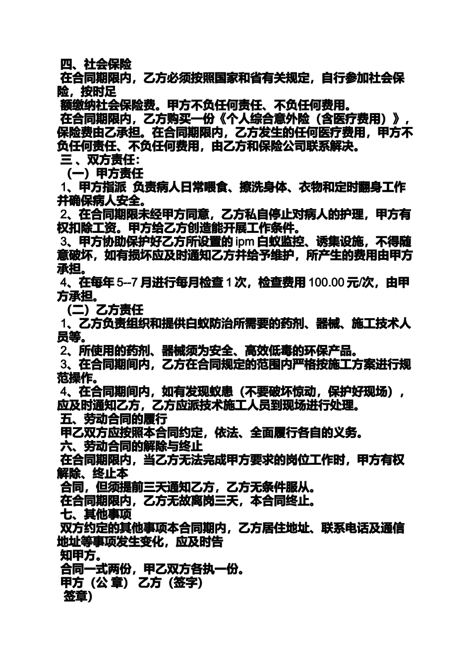 合同范本之护工劳动合同_第3页