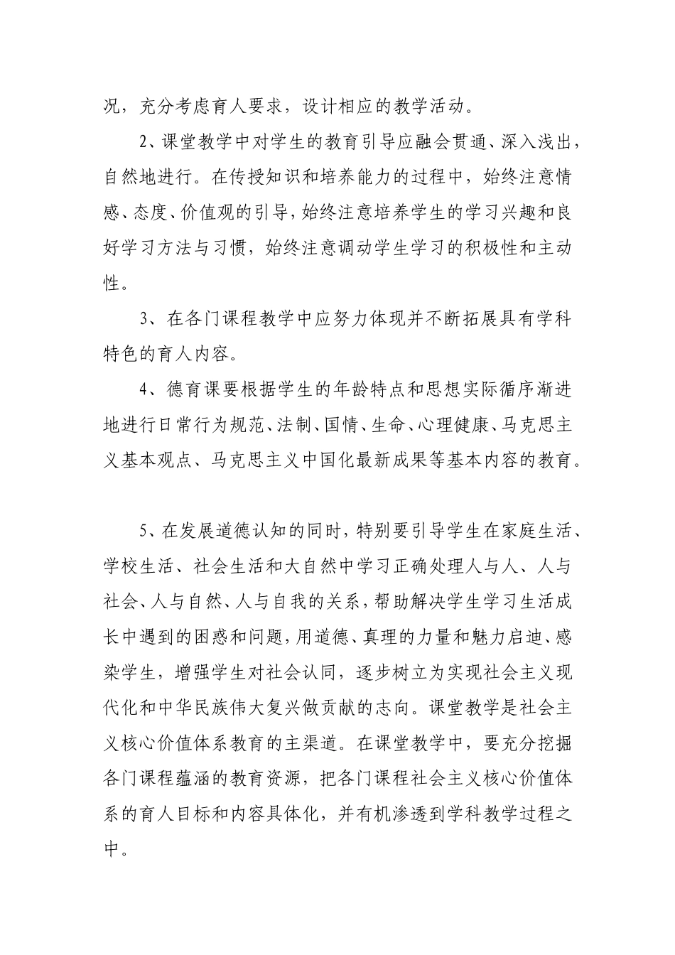 各学科德育融合具体方案_第2页