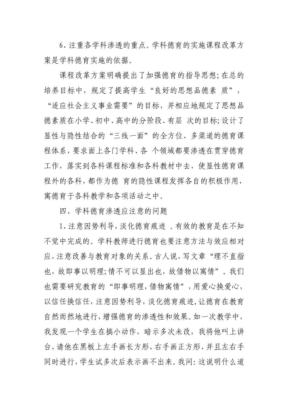 各学科德育融合具体方案_第3页