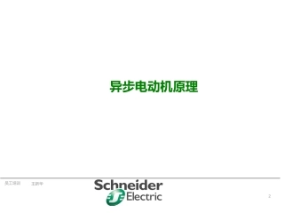 电机和变频器专题培训课件