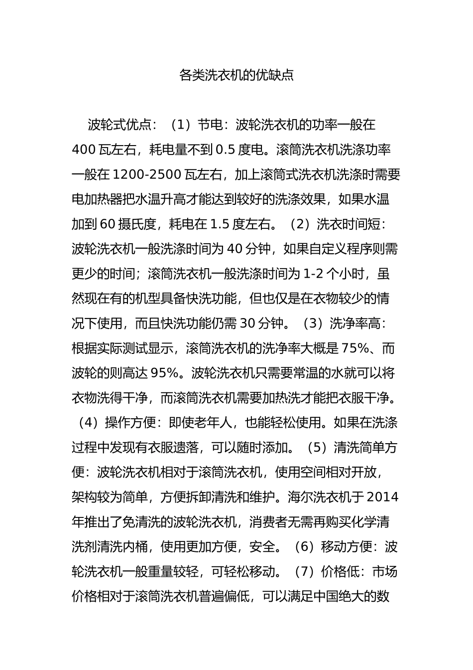 各类洗衣机的优缺点_第1页