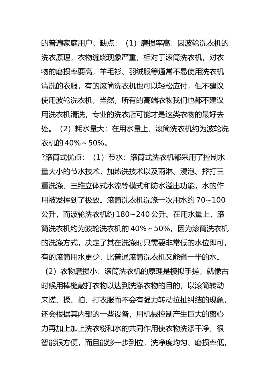 各类洗衣机的优缺点_第2页