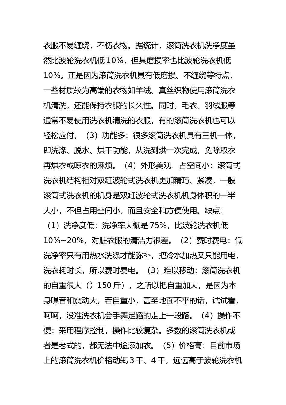 各类洗衣机的优缺点_第3页