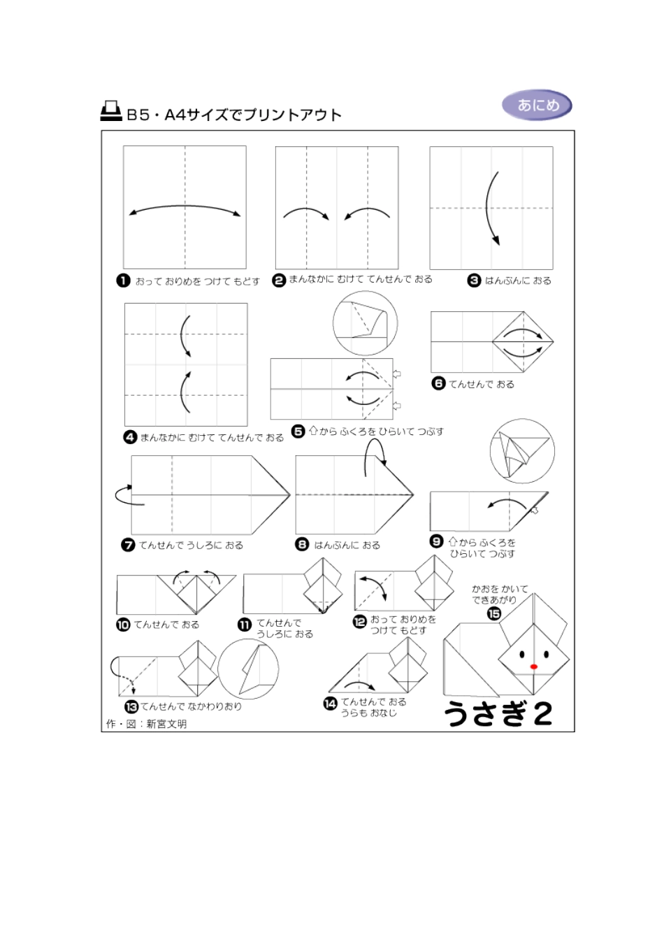 各种折纸方法图解大全_第2页