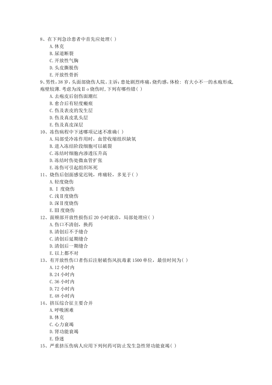 吃素清肠更伤肠胃每日一练(2016.1.8)_第2页