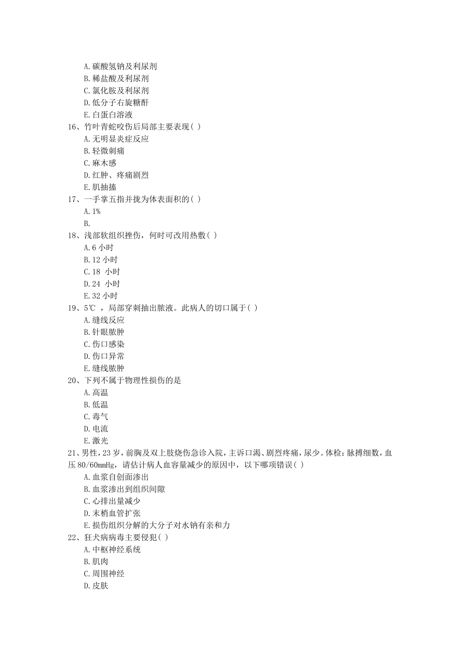 吃素清肠更伤肠胃每日一练(2016.1.8)_第3页