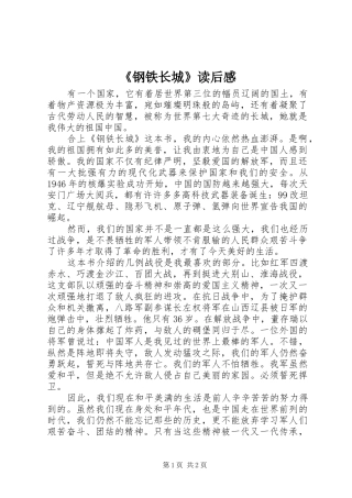 钢铁长城读后感