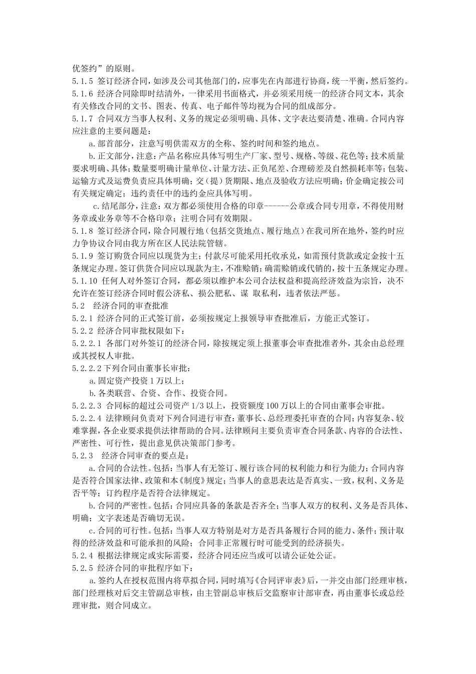 合同管理制度(附流程图)_第2页