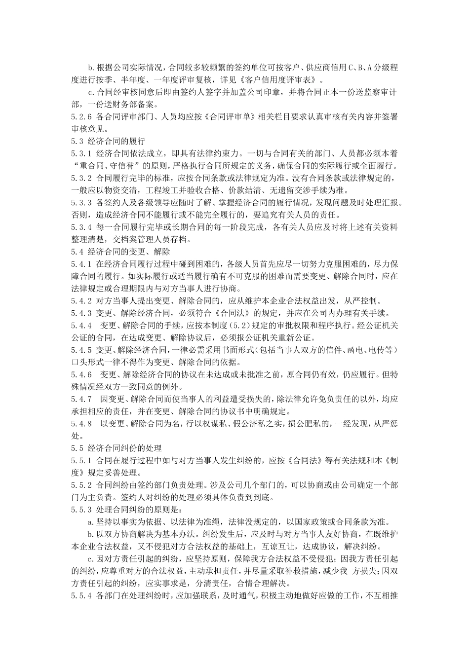 合同管理制度(附流程图)_第3页