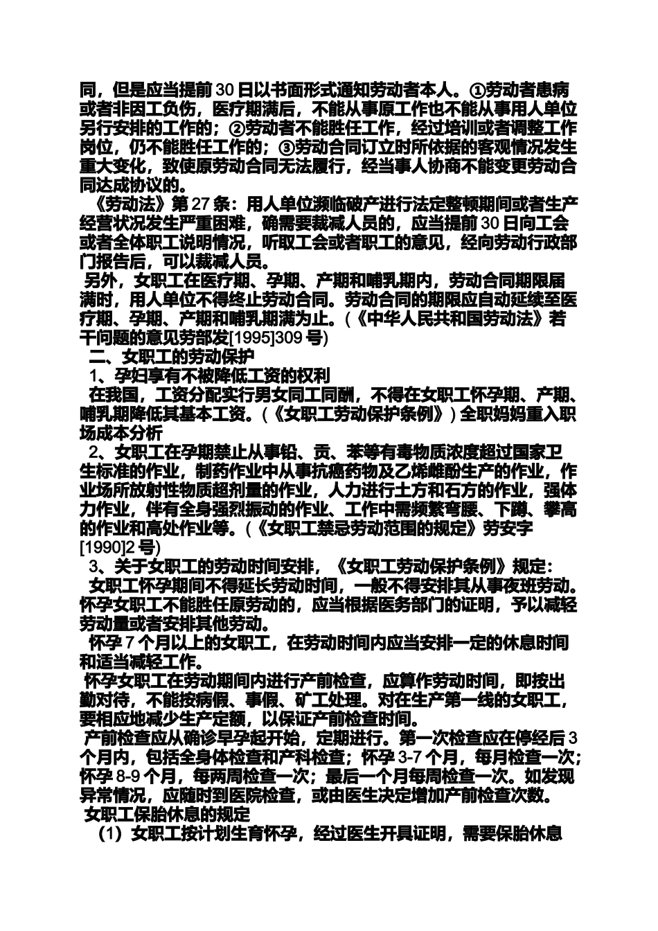 合同范本之怀孕劳动合同_第3页