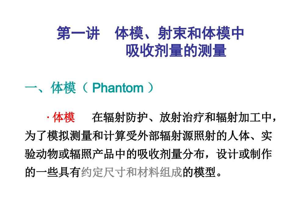 电离辐射剂量学基础第六章外辐射剂量学_第2页