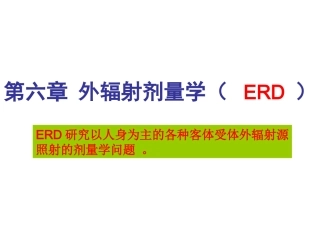 电离辐射剂量学基础第六章外辐射剂量学