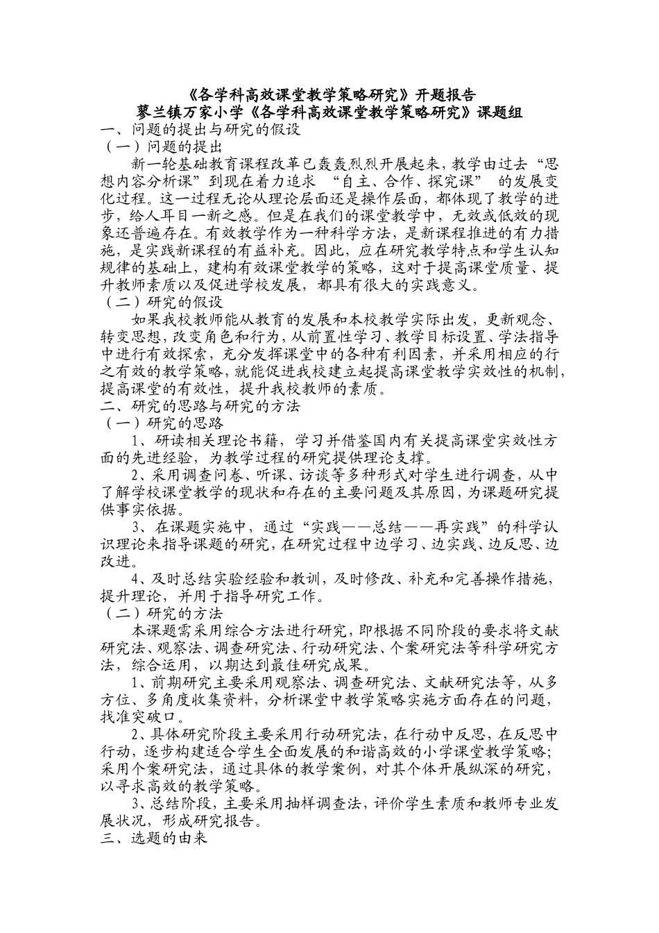 各学科高效课堂教学策略--开题报告_第1页
