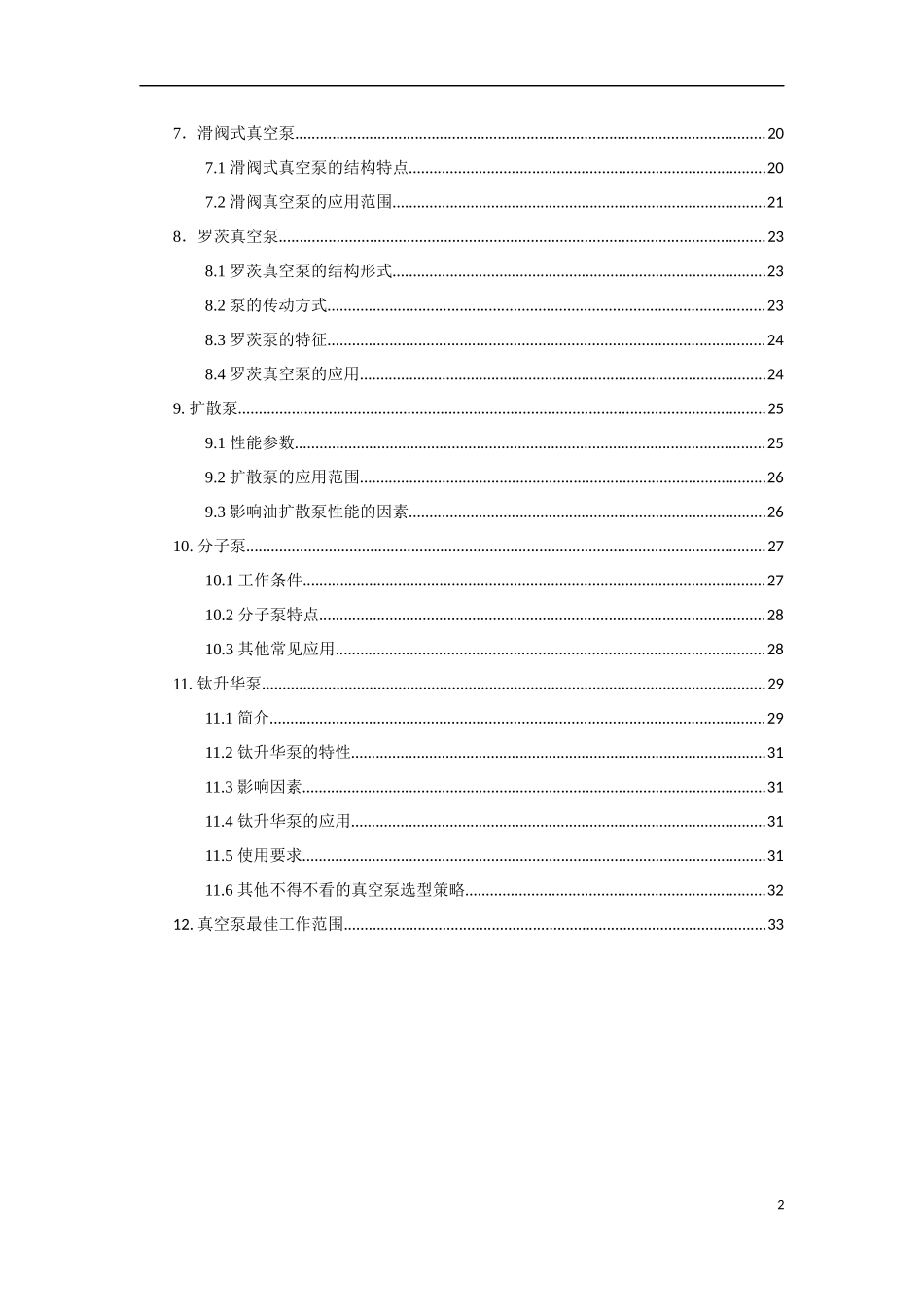 各种真空泵的应用_第2页