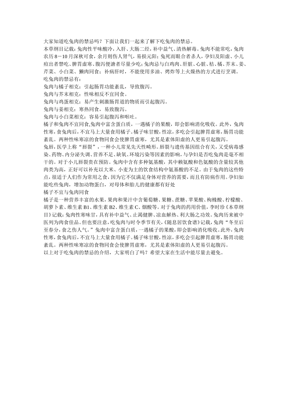 吃兔肉的禁忌_第1页