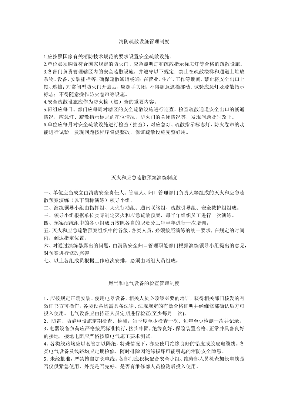 各类消防制度大全_第1页