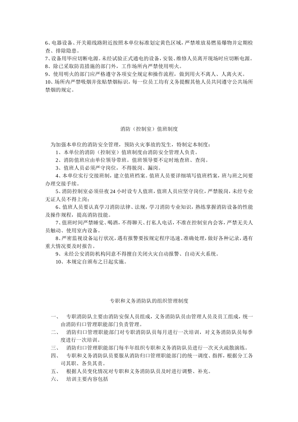 各类消防制度大全_第2页