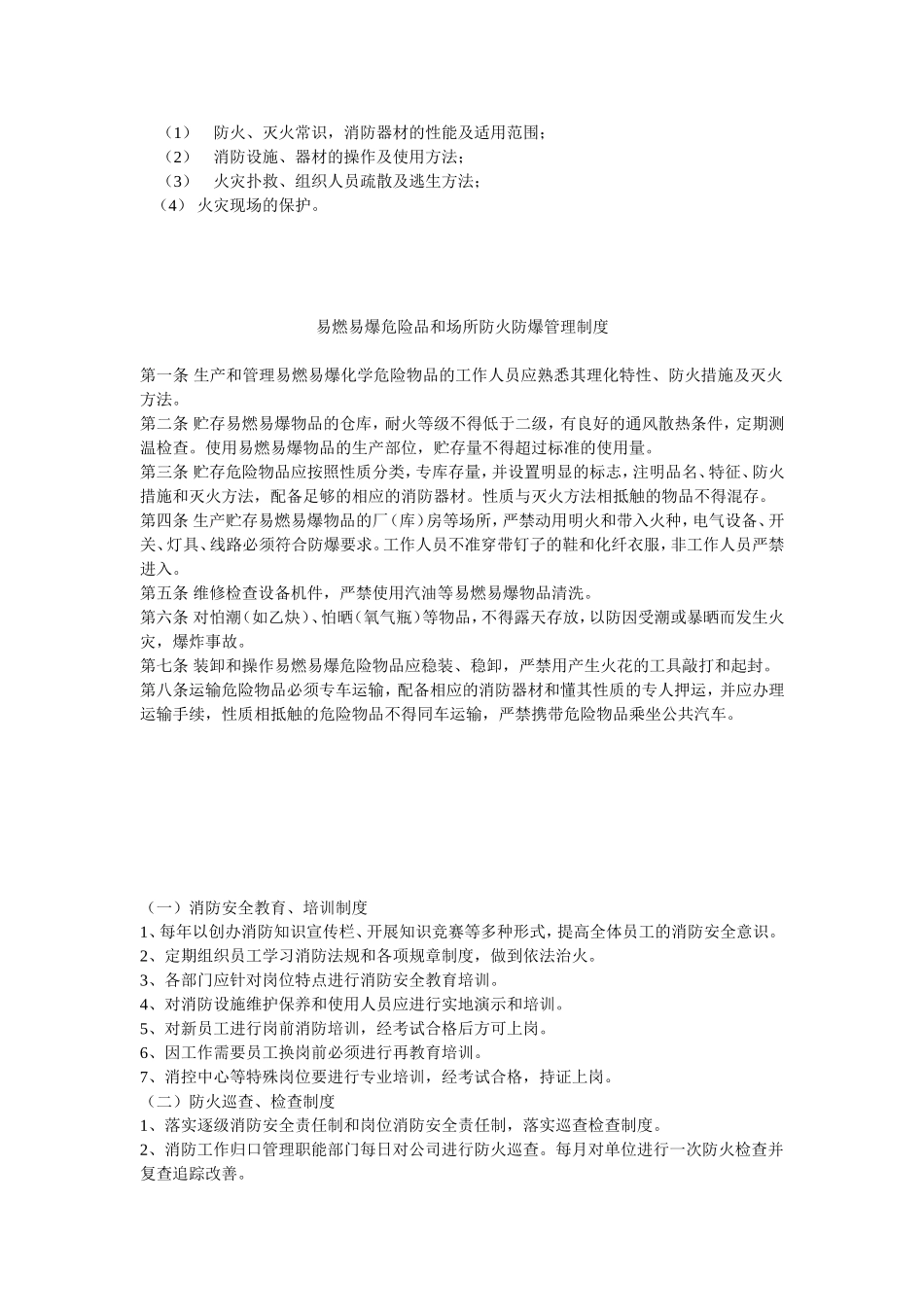 各类消防制度大全_第3页