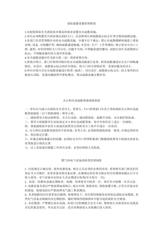 各类消防制度大全