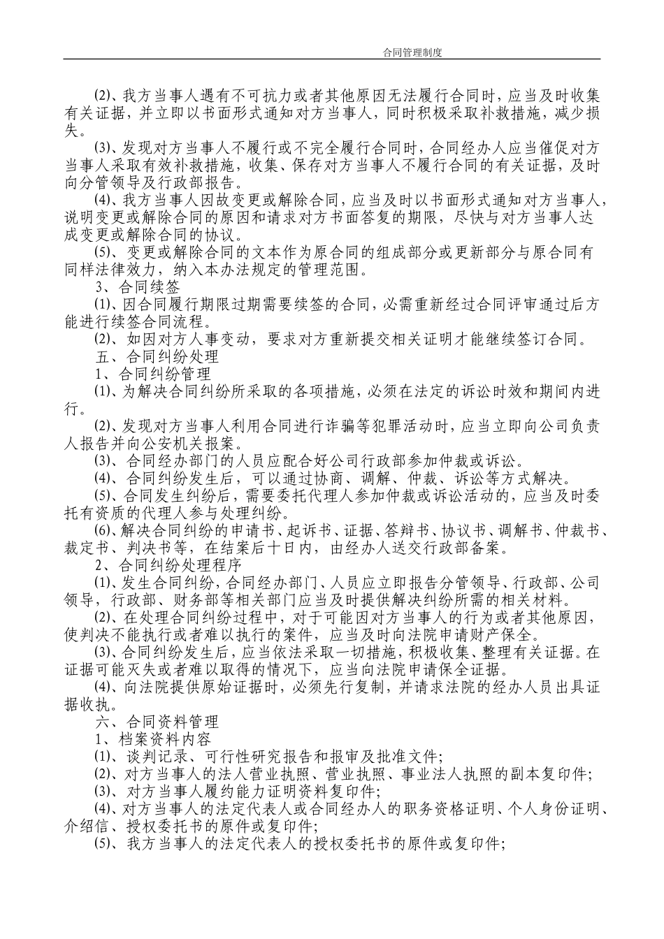合同管理制度(同名1133)_第3页