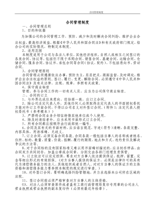 合同管理制度(同名1133)