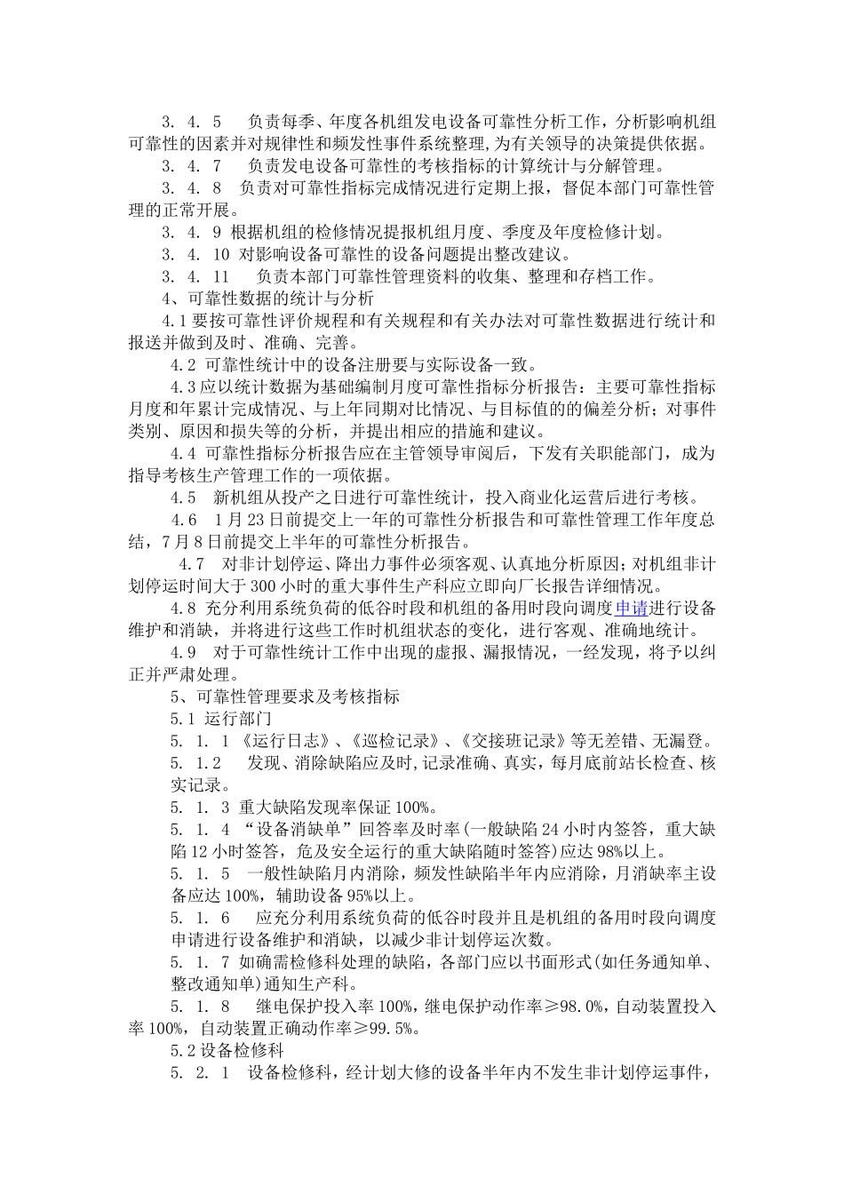 可靠性管理制度_第2页