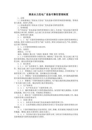 可靠性管理制度