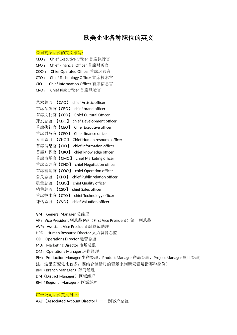 各种职位的英文_第1页