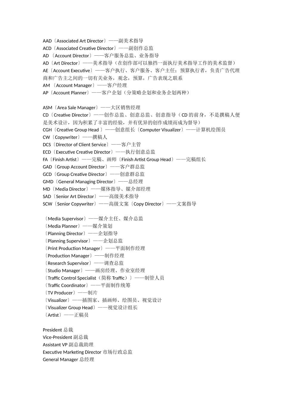 各种职位的英文_第2页