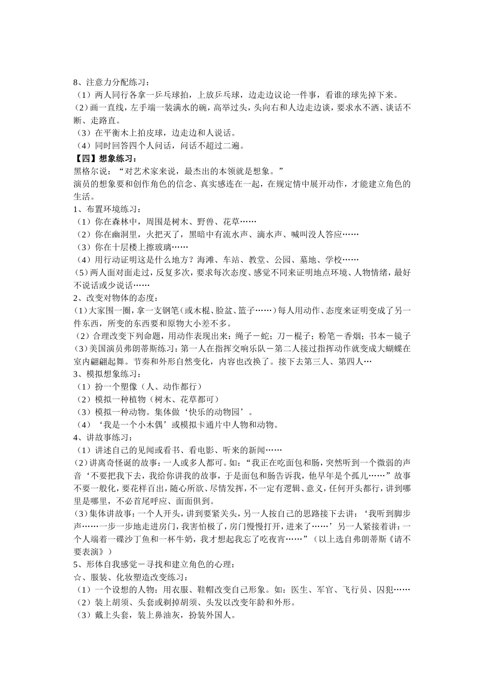 各类小品表演练习汇总集_第3页