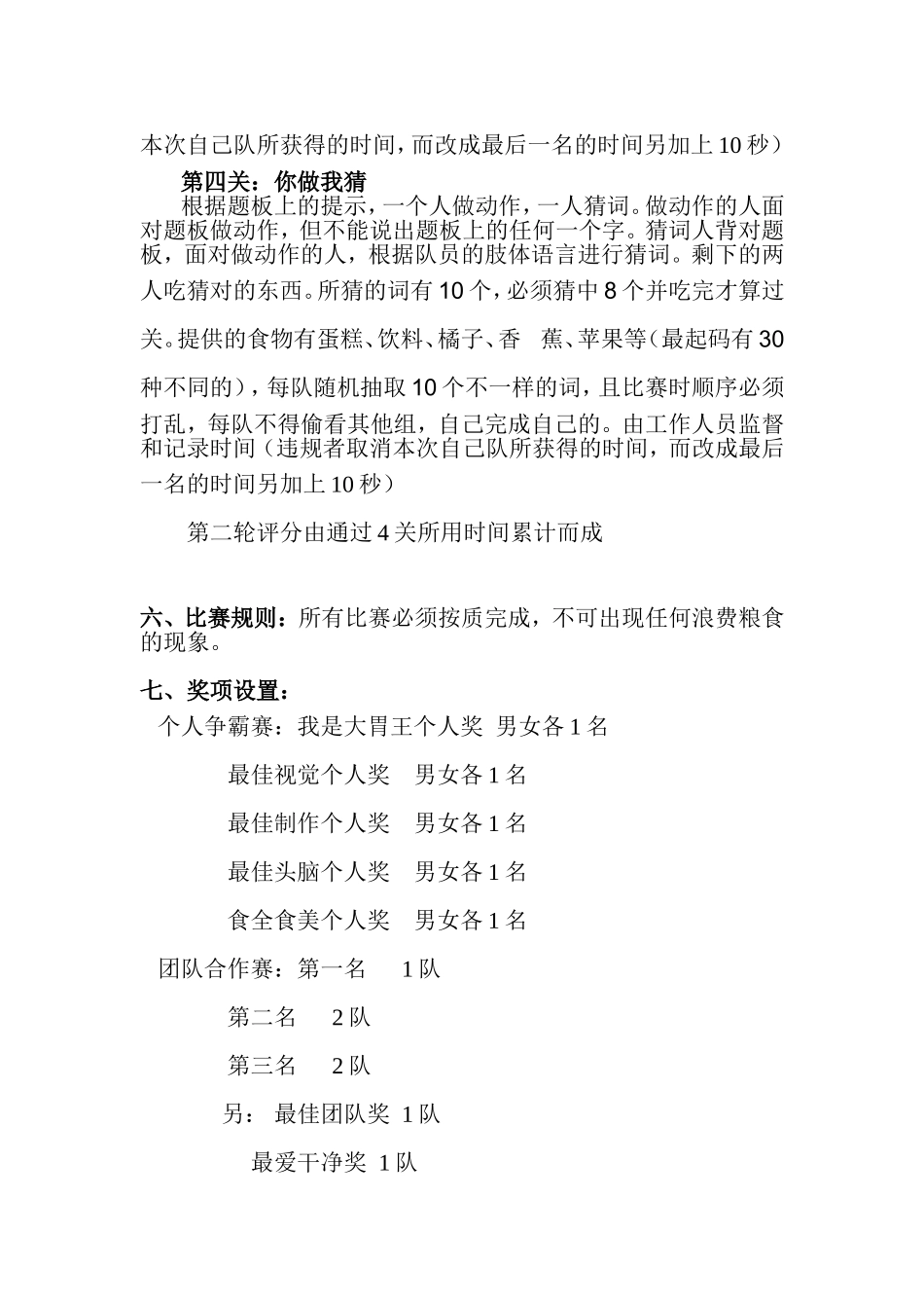 吃心绝对——校园大胃王比赛(4)_第3页