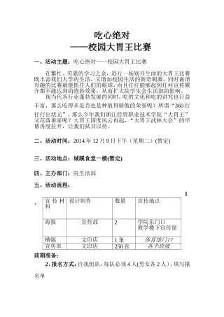 吃心绝对——校园大胃王比赛(4)