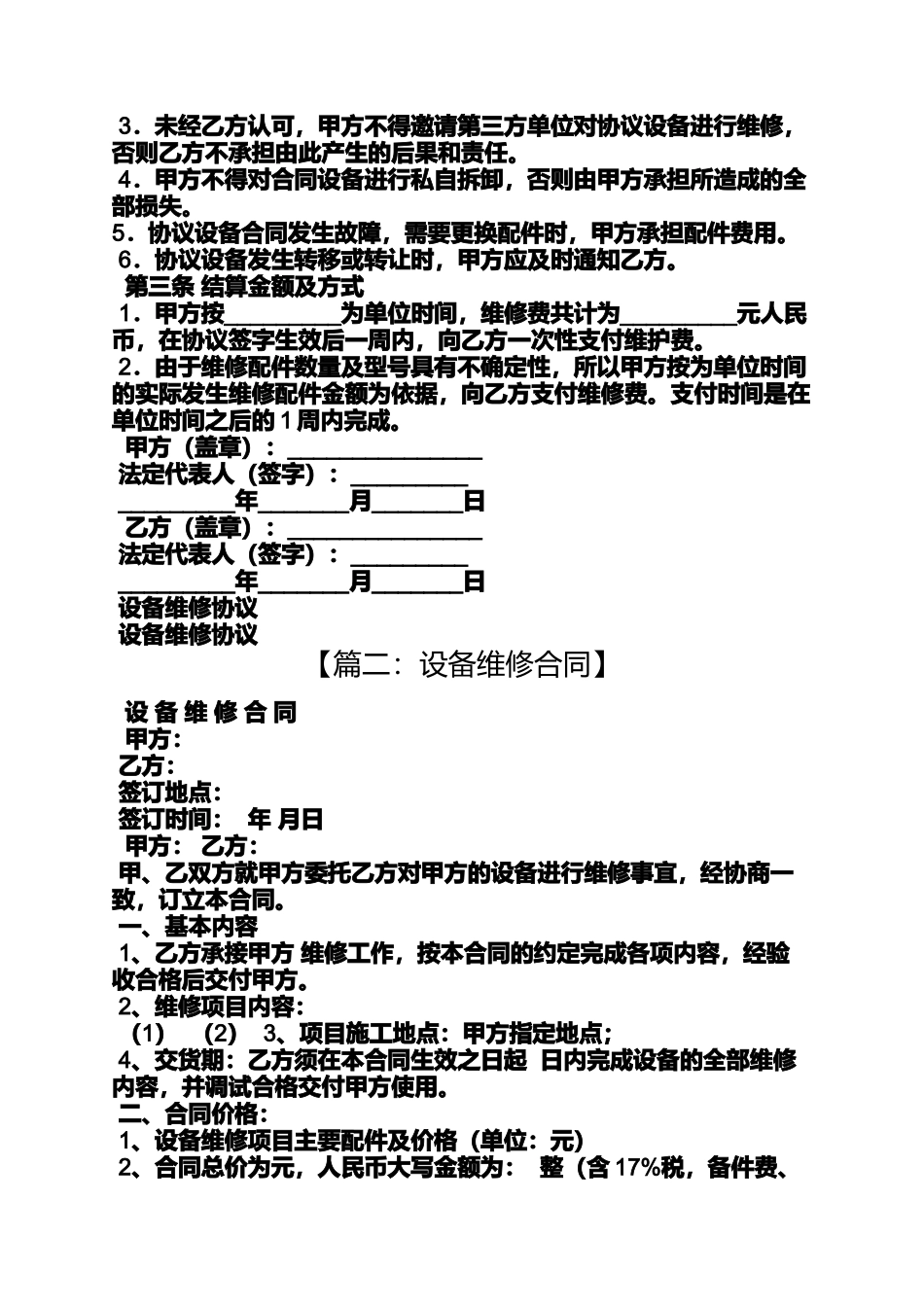 合同范本之机床维修合同样本_第2页